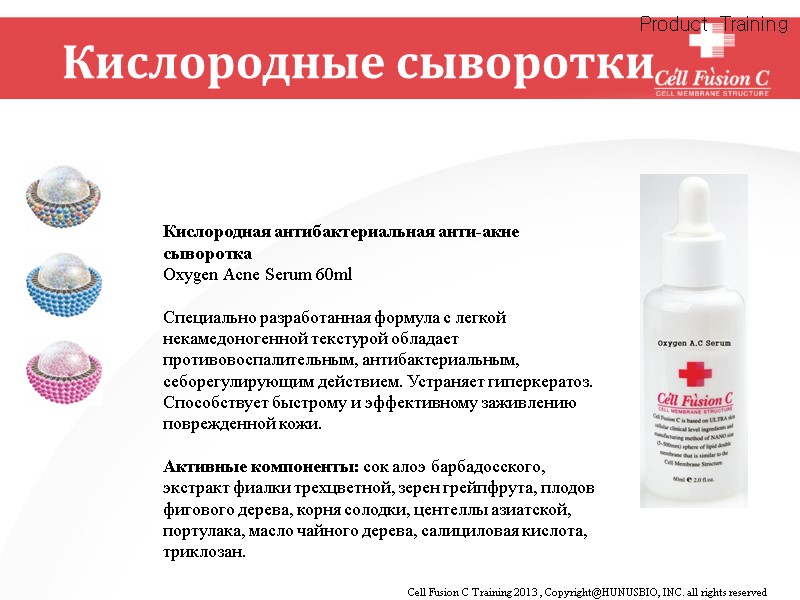 Product Training  Кислородная антибактериальная анти-акне сыворотка Oxygen Acne Serum 60ml  Специально разработанная